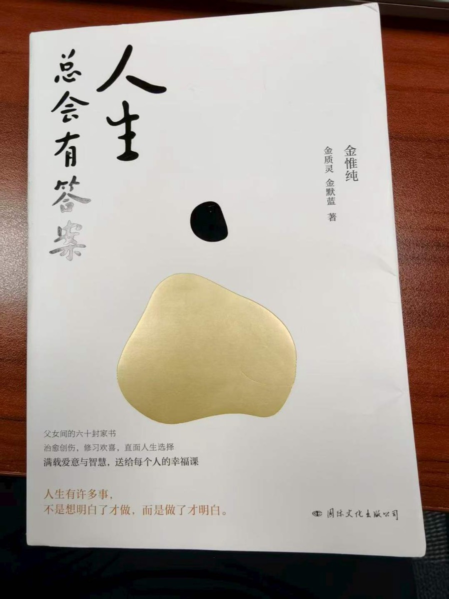 读书笔记：人生总会有答案